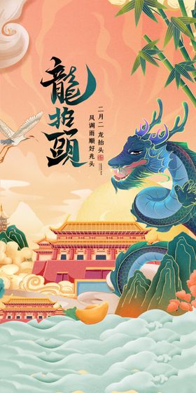 龙抬头地产节气促销春节房地产