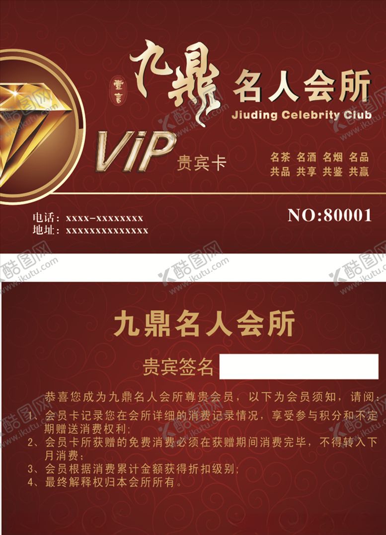 编号：25594205160434441646【酷图网】源文件下载-会所会员卡