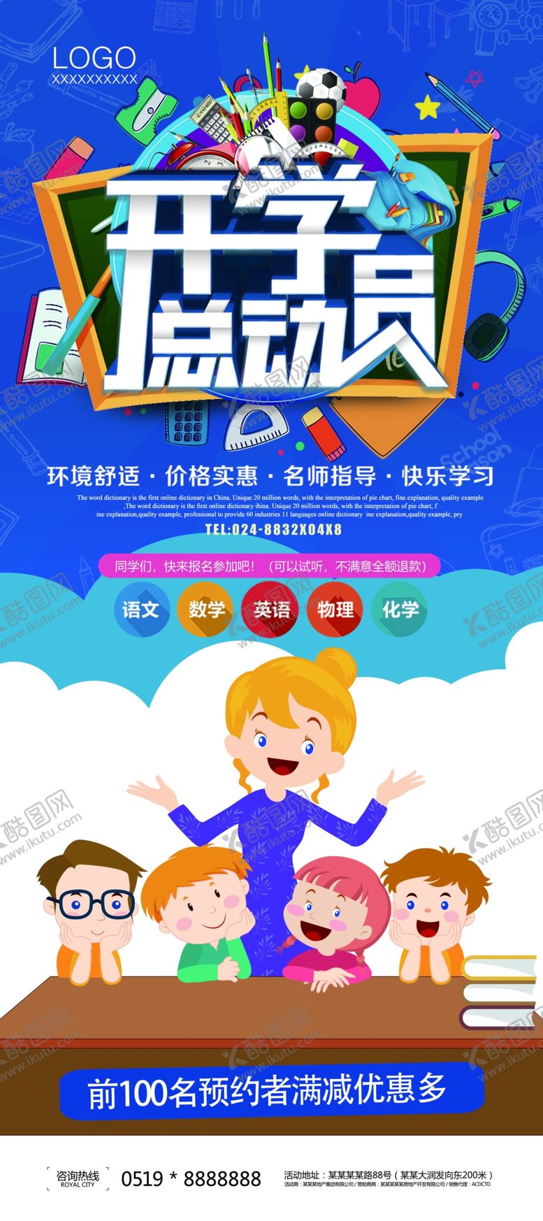 编号：98975507051321331303【酷图网】源文件下载-开学展架