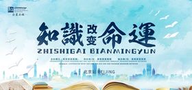 学校展板知识改变命运城市书本教育