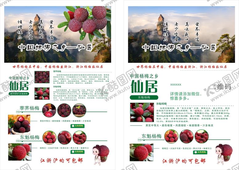 编号：93971810310806584466【酷图网】源文件下载-杨梅