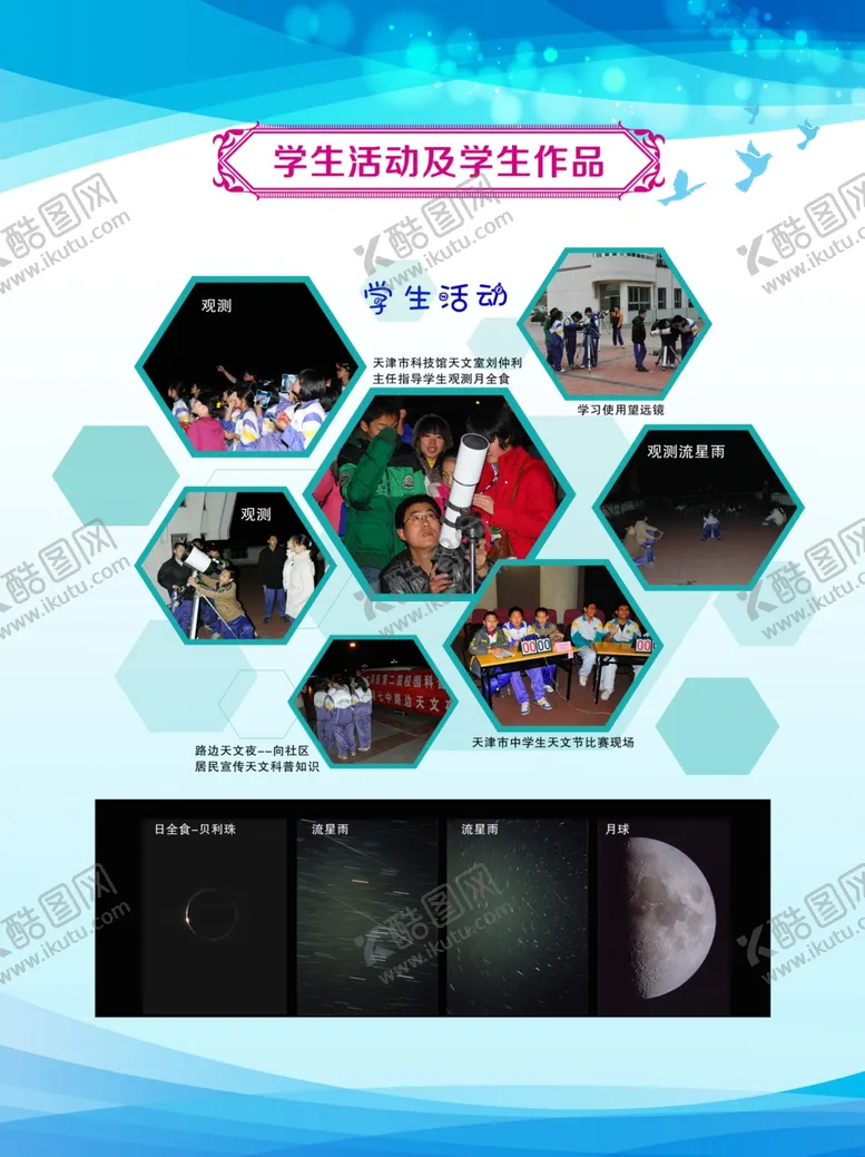编号：14974706142346035586【酷图网】源文件下载-学生活动