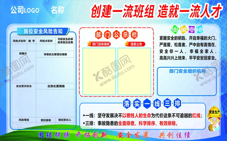 编号：31519910271148133573【酷图网】源文件下载-部门管理看板