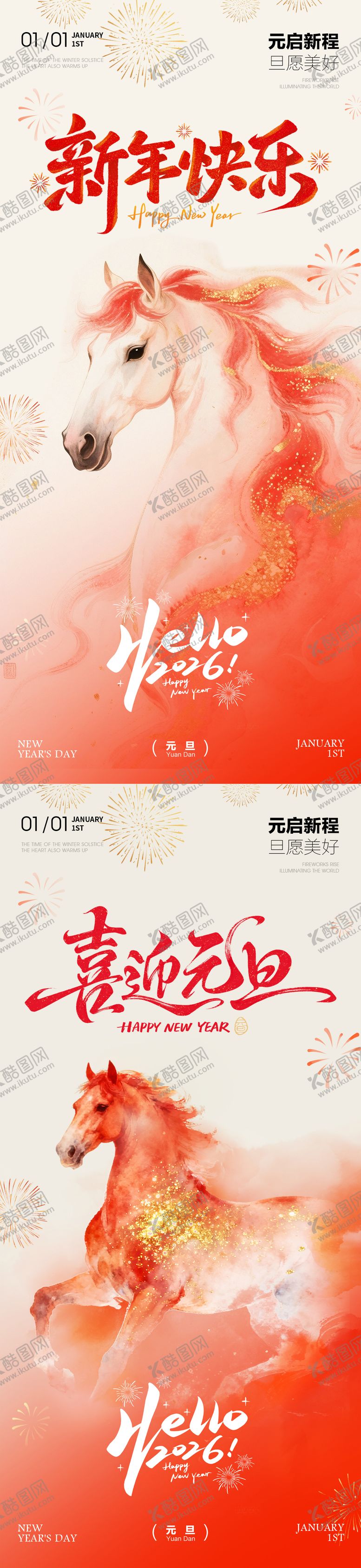 编号：43074112301555599389【酷图网】源文件下载-元旦新年马年2026年海报