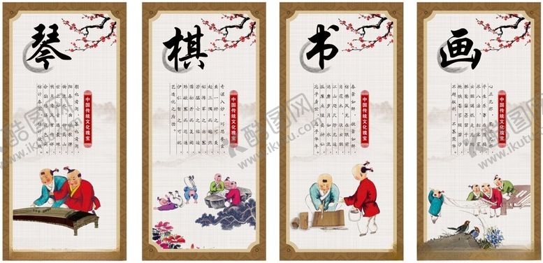 编号：54040502051513489279【酷图网】源文件下载-琴棋书画