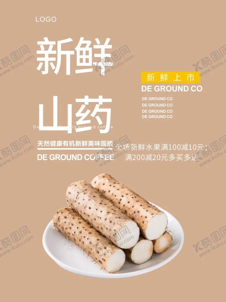 编号：34062910161839237290【酷图网】源文件下载-山药