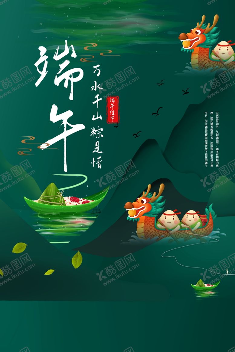 编号：75002404280348387041【酷图网】源文件下载-端午节传统国风古风节气复古海报