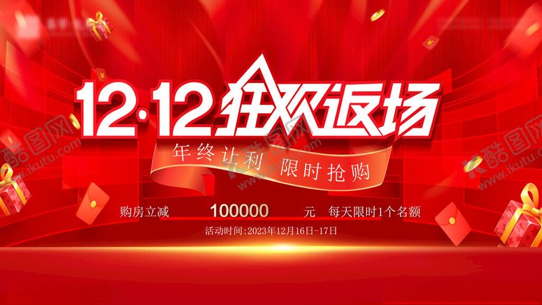 编号：56399201041915546497【酷图网】源文件下载-返场狂欢海报