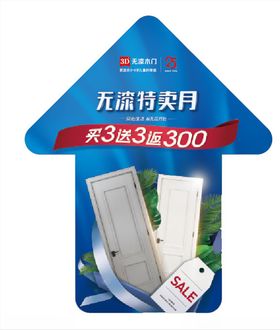 3D木门指引大地贴
