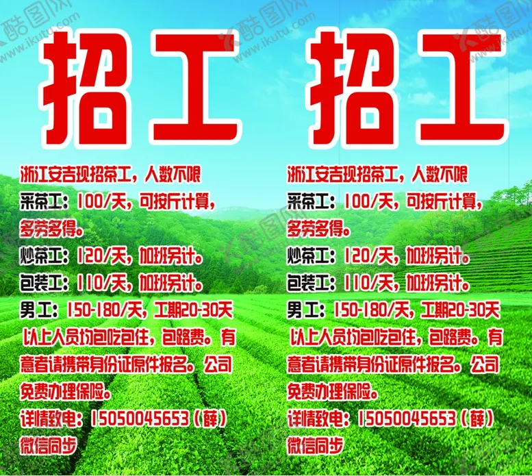 编号：45925810060339321499【酷图网】源文件下载-招采茶工