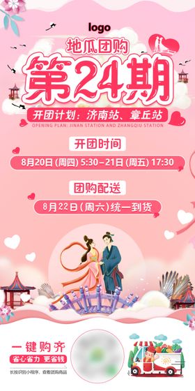 地瓜团购第24期开团计划