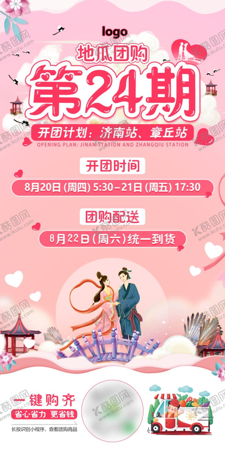 编号：64497706270009195626【酷图网】源文件下载-地瓜团购第24期开团计划