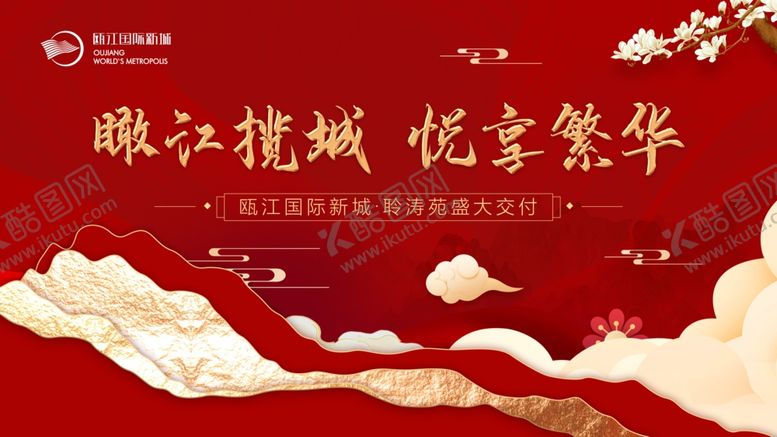 编号：59283509222052259086【酷图网】源文件下载-地产海报