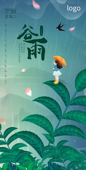 谷雨广告