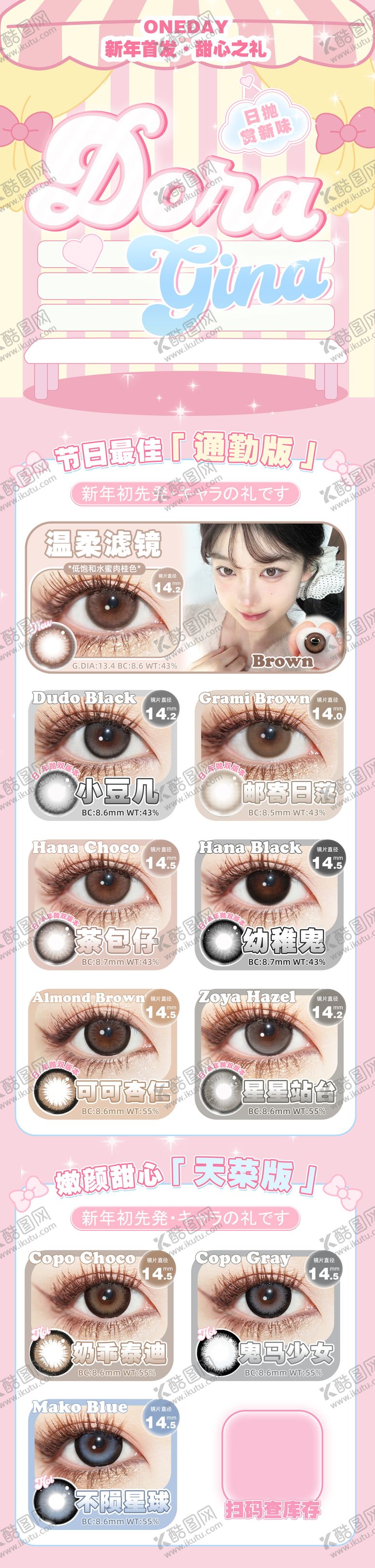 编号：76179412211314016846【酷图网】源文件下载-美瞳色板