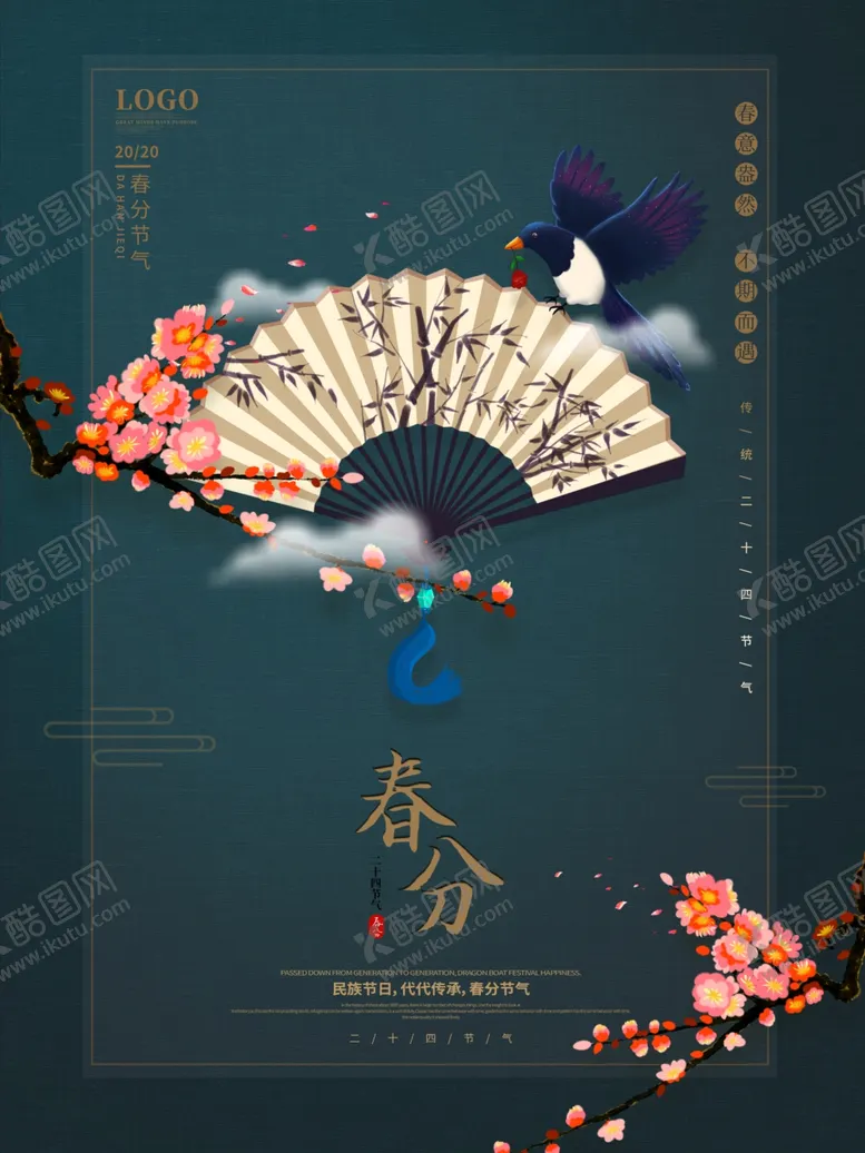 编号：78289104111119292991【酷图网】源文件下载-中国传统24节气春分插画海报