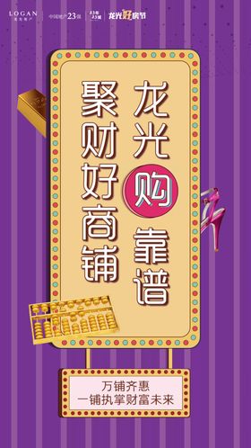 商铺海报