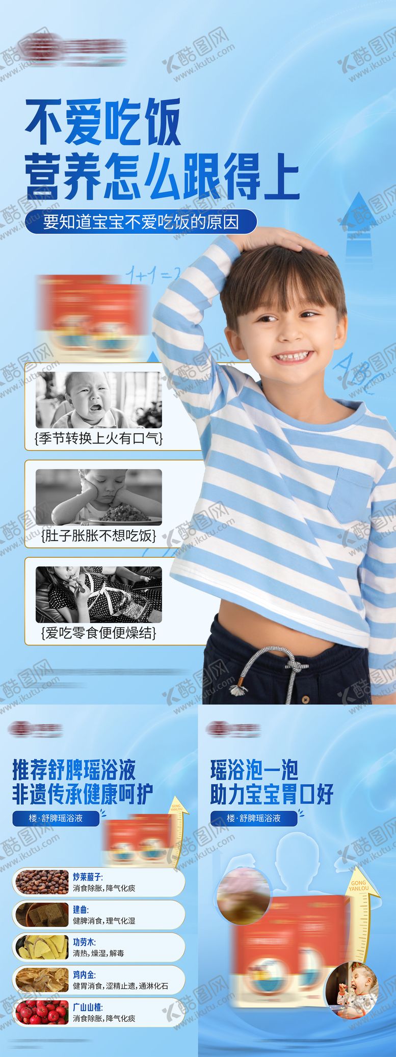 编号：49523411202315028968【酷图网】源文件下载-儿童养生瑶浴产品海报