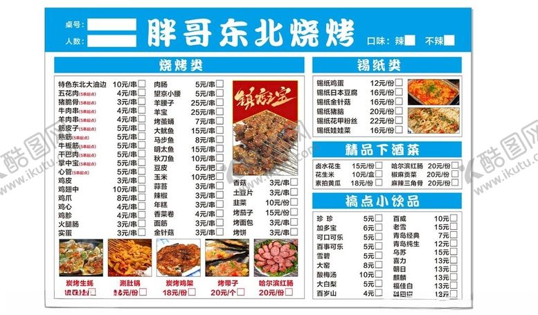 编号：59204502180951175275【酷图网】源文件下载-烧烤菜单