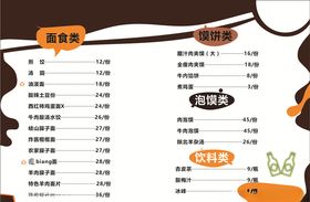 价目表
