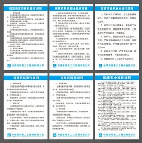 钢筋加工棚操作规程