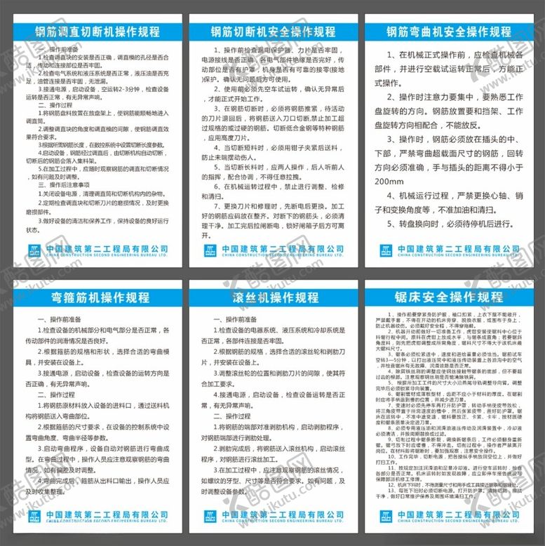 编号：65706404021254046579【酷图网】源文件下载-钢筋加工棚操作规程
