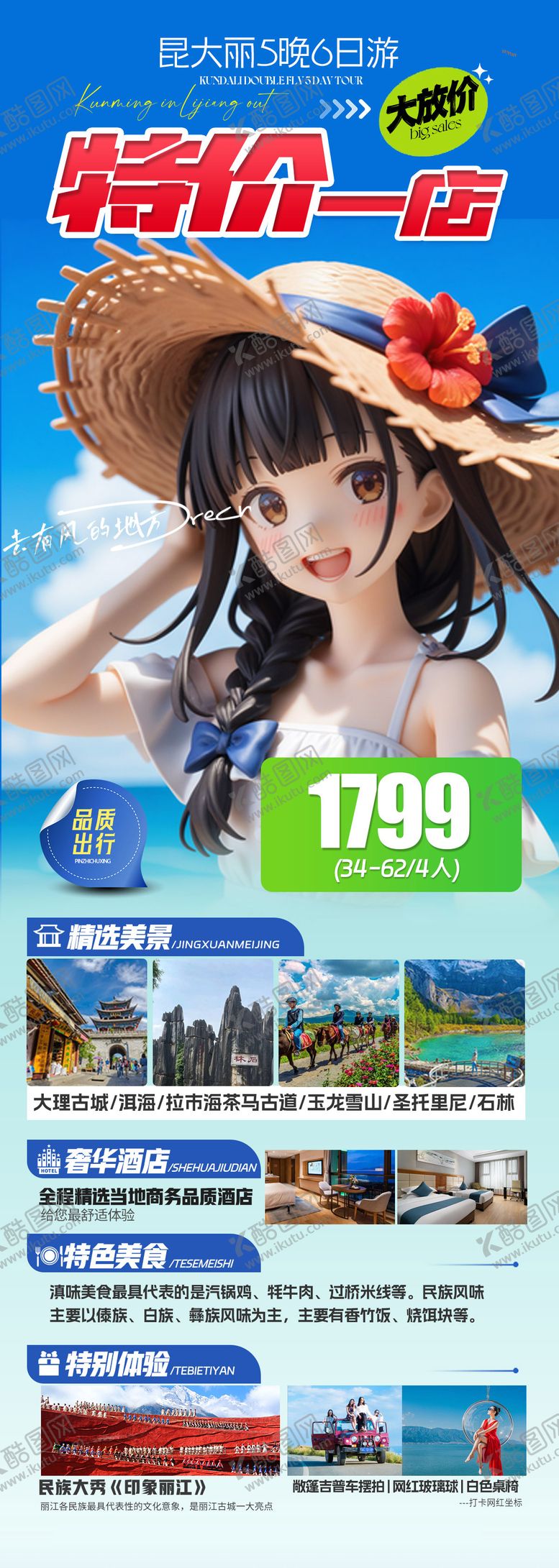 编号：48174112041617307010【酷图网】源文件下载-特价店 
