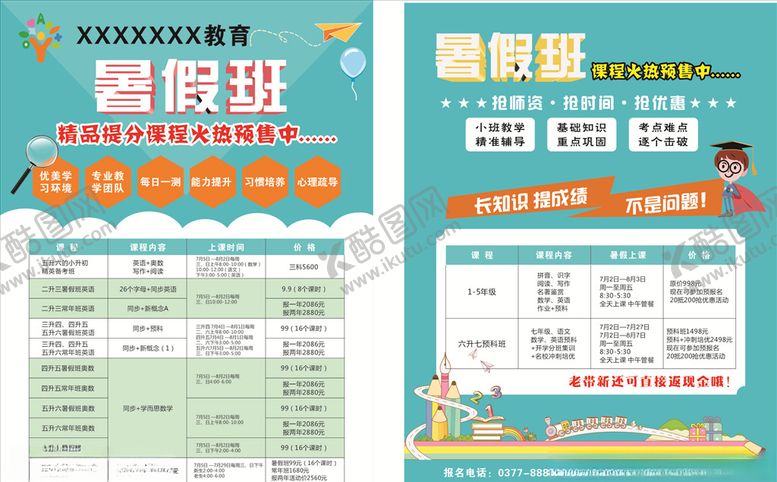 编号：16826106242110016182【酷图网】源文件下载-教育单页