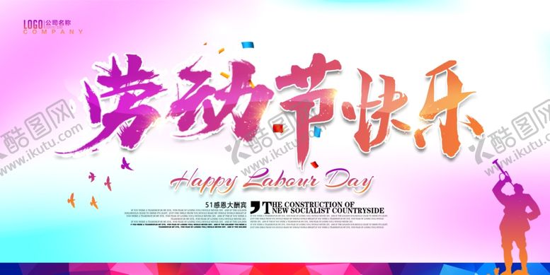 编号：47075807062242131253【酷图网】源文件下载-劳动节快乐