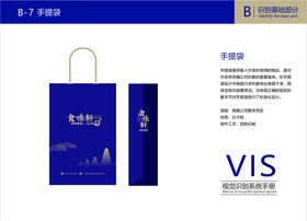 餐饮VI餐饮火锅VI手提袋