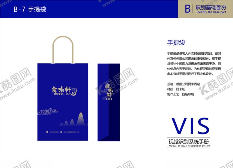 编号：88571207060503395095【酷图网】源文件下载-餐饮VI餐饮火锅VI手提袋