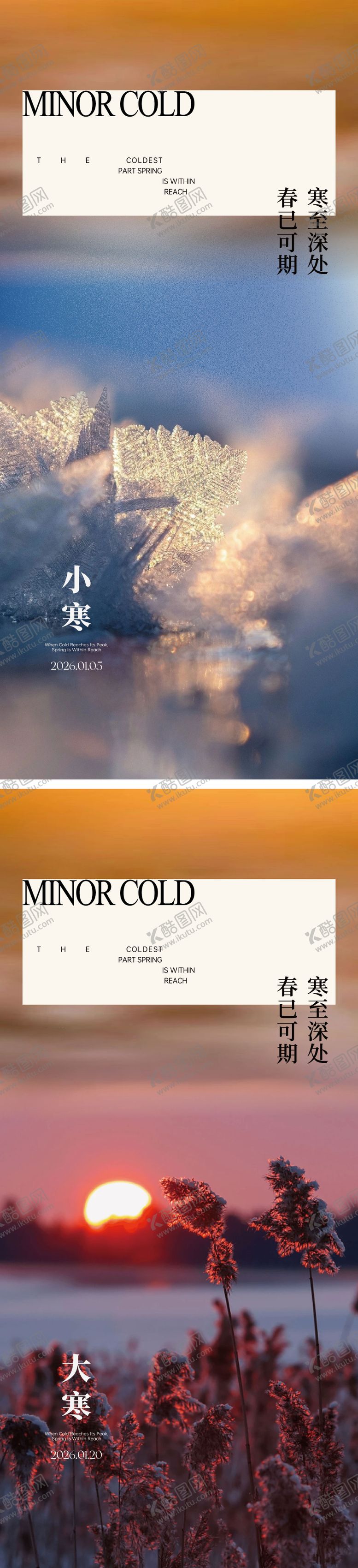 编号：29939801041104025823【酷图网】源文件下载-小寒大寒节气海报
