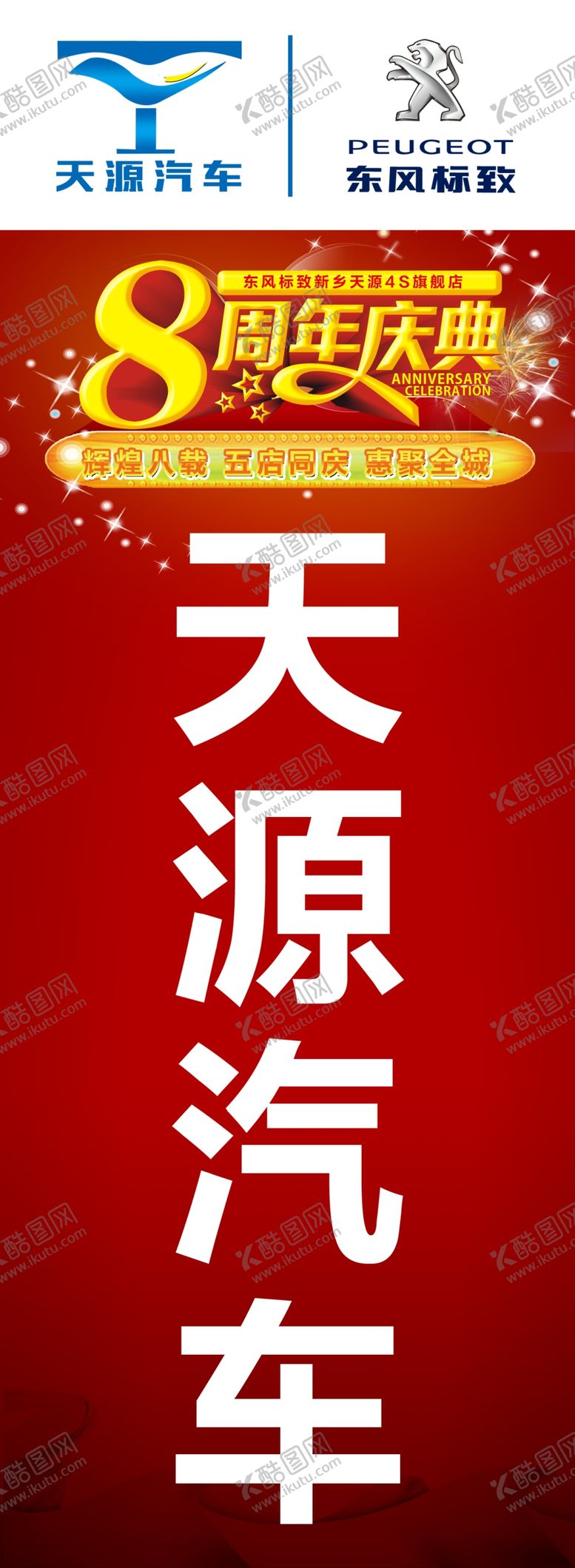 编号：40493310260609477242【酷图网】源文件下载-店庆道旗