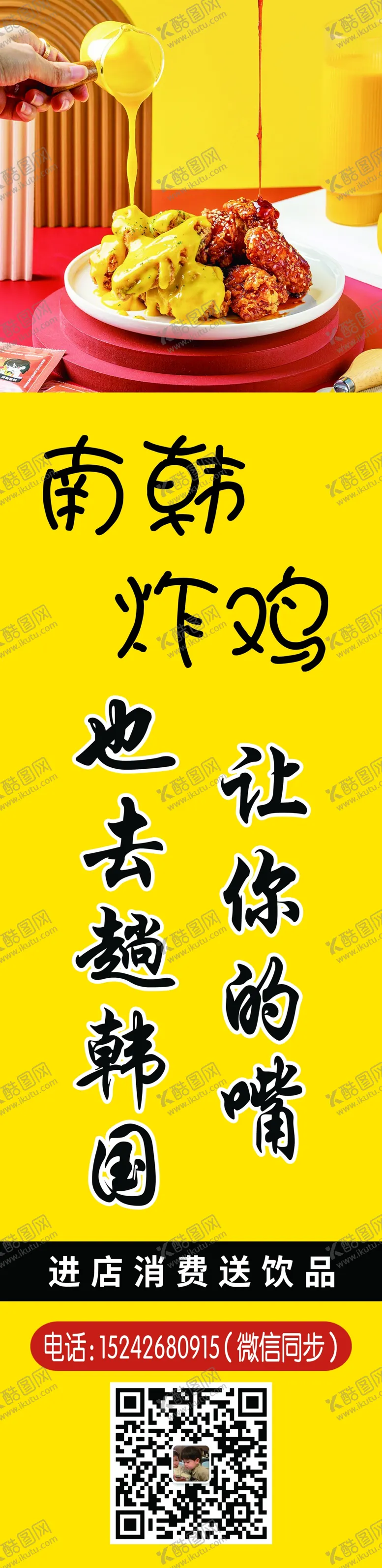 编号：74802509222019544063【酷图网】源文件下载-炸鸡 海报