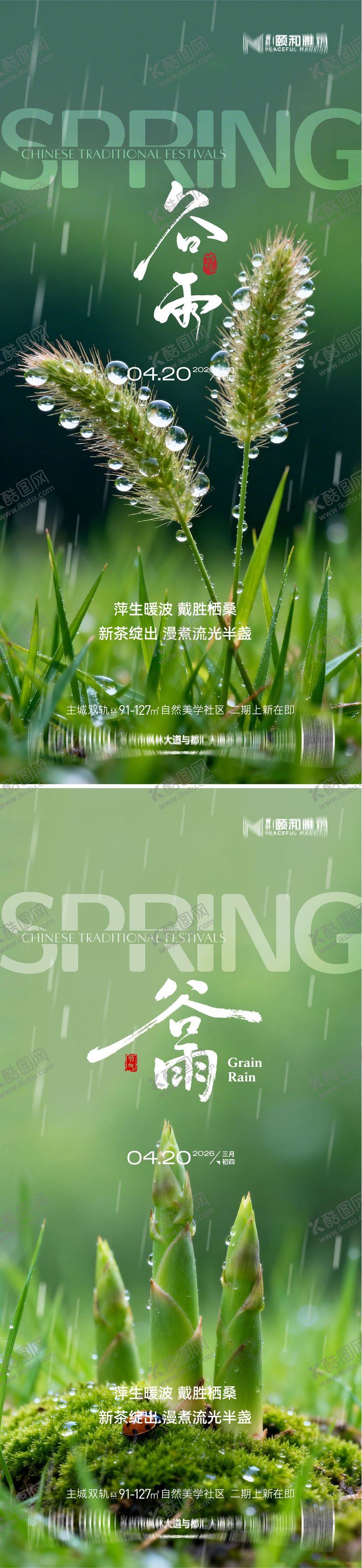 编号：26304104150206161674【酷图网】源文件下载-谷雨节气节日海报