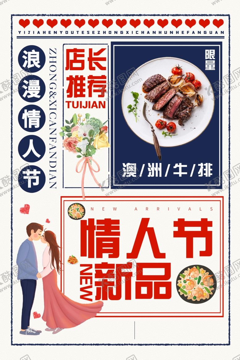 编号：52721006272324278598【酷图网】源文件下载-复古做旧风浪漫情人节海报情人节