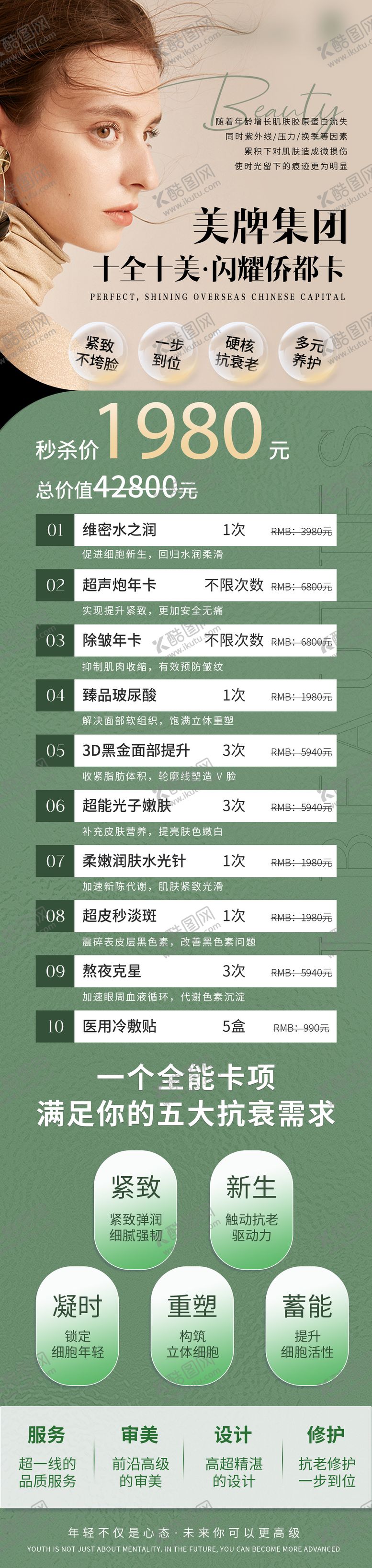 编号：35551710110503138462【酷图网】源文件下载-十全十美·闪耀侨都价格表