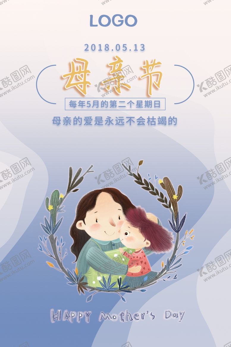 编号：18145705082354038894【酷图网】源文件下载-母亲节