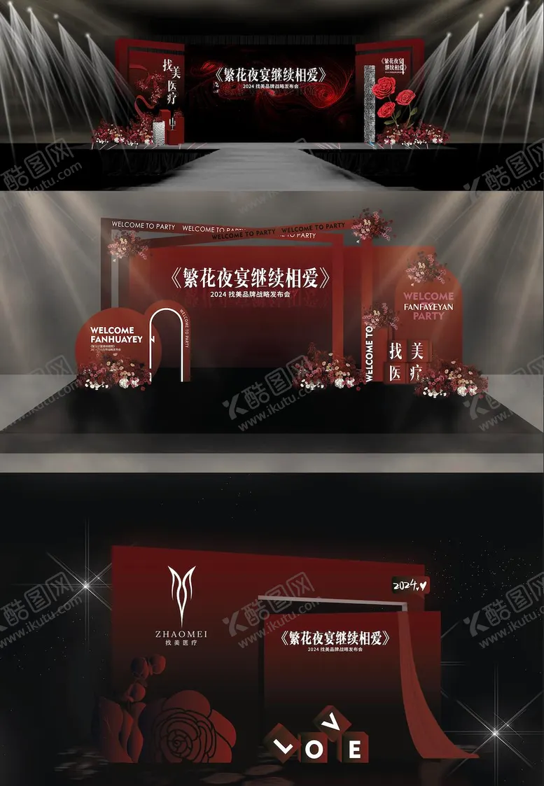 编号：12723512121705308688【酷图网】源文件下载-派对舞台合影区留影区打卡