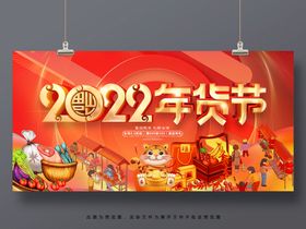 2022年货海报