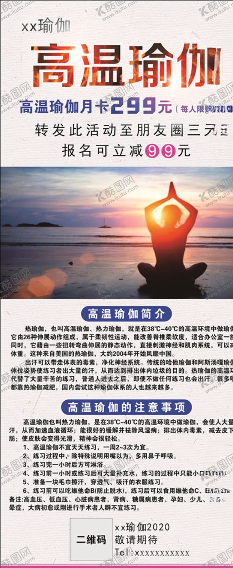 编号：96607110240347568828【酷图网】源文件下载-高温瑜伽