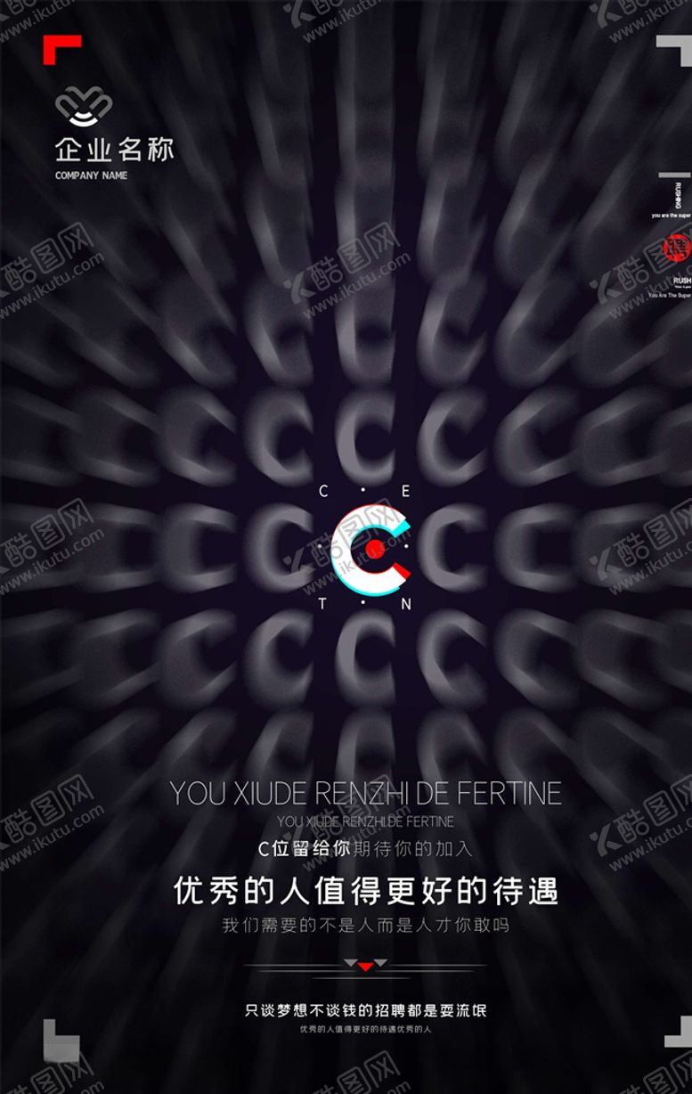 编号：29792505190141202556【酷图网】源文件下载-招聘海报