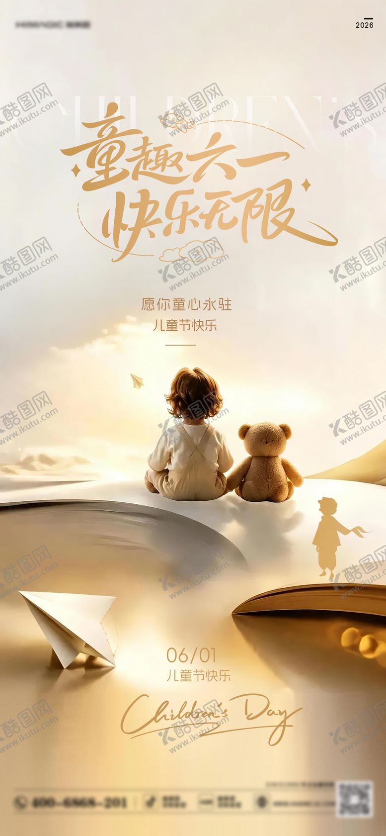 编号：88271205272332158675【酷图网】源文件下载-儿童节