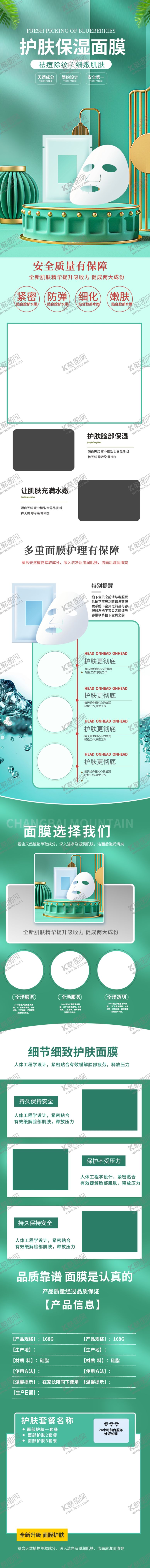 编号：39350104010213102623【酷图网】源文件下载-化妆品详情页