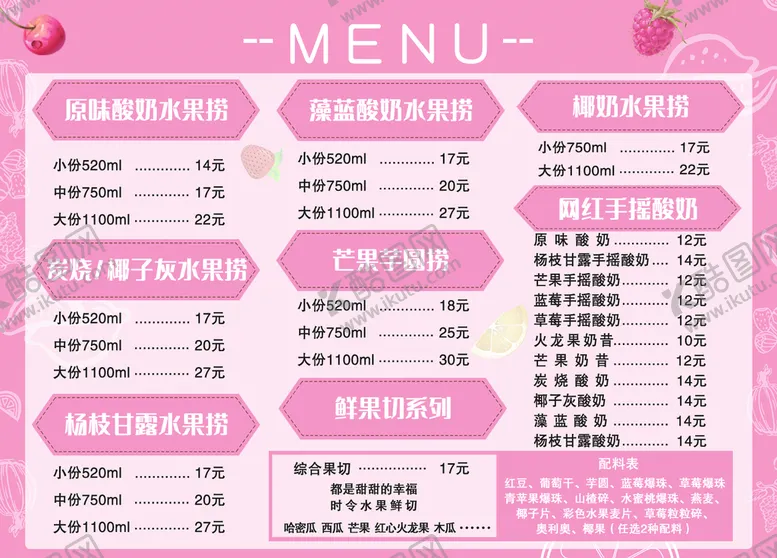 编号：41349511220405374009【酷图网】源文件下载-水果捞价目表