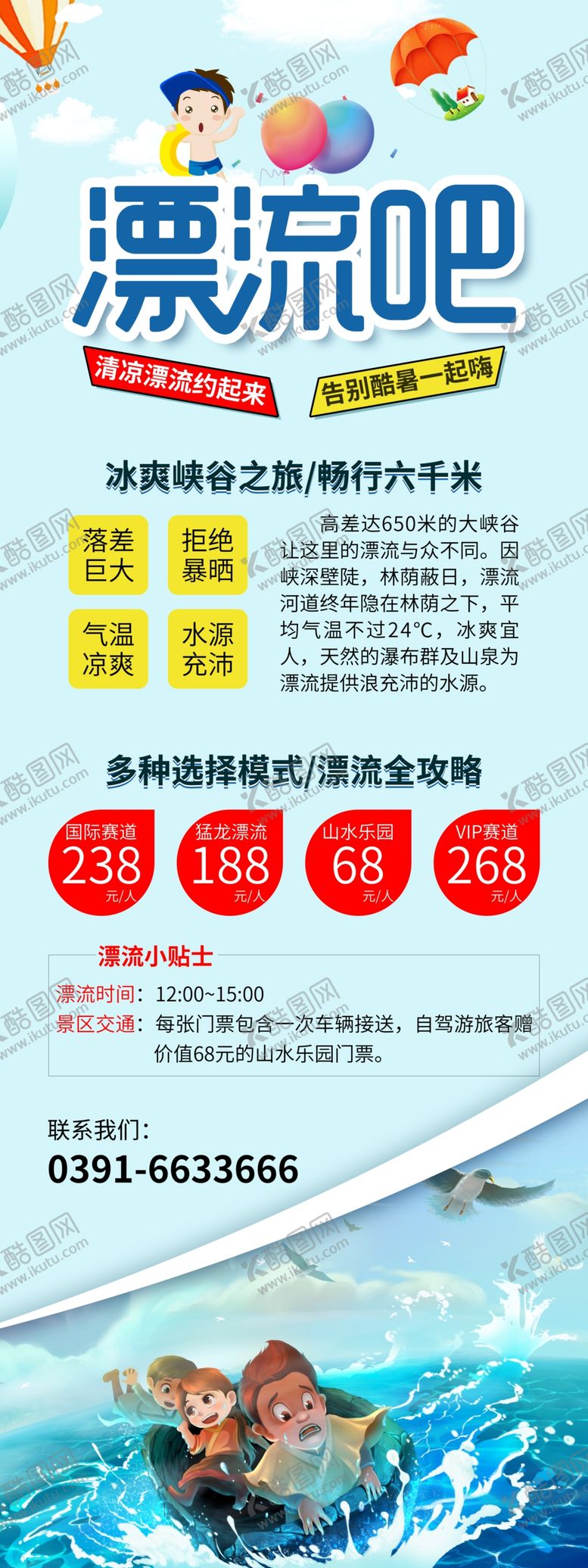 编号：84637409302344448528【酷图网】源文件下载-漂流展架