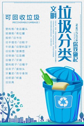 垃圾分类社区卫生广告城市生活