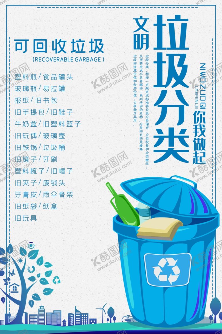 垃圾分类社区卫生广告城市生活