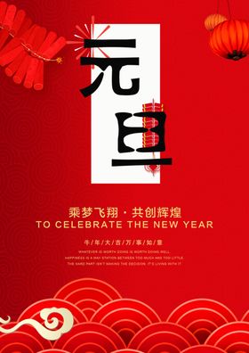 2021年元旦背景喜庆节