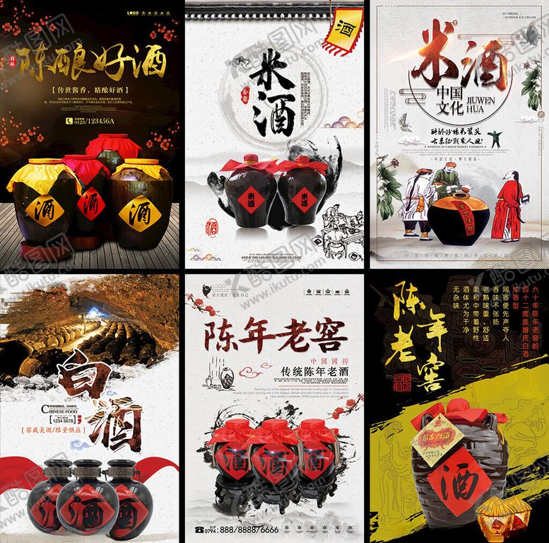 编号：98043004231621491354【酷图网】源文件下载-酒文化海报